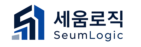 세움로직