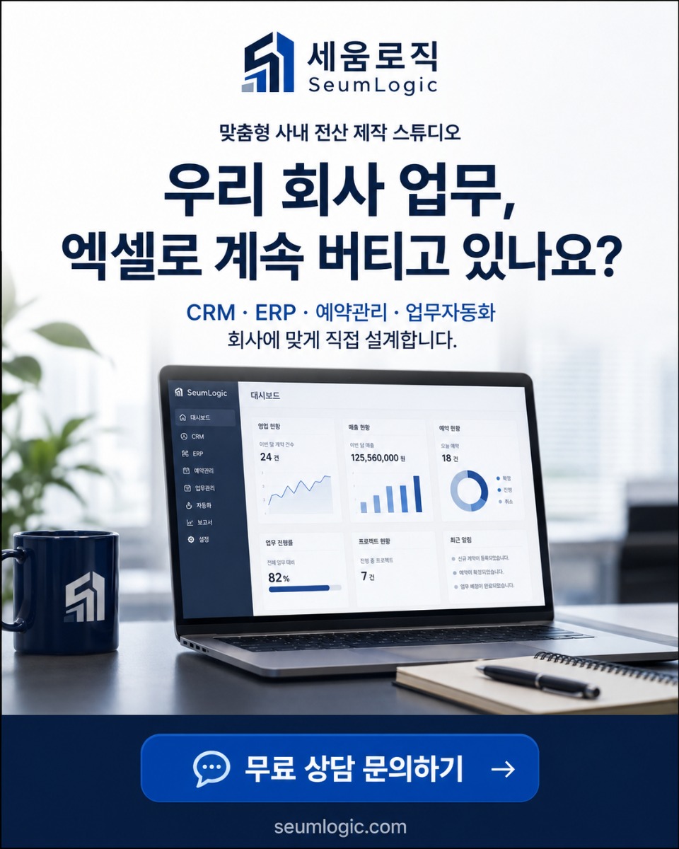 세움로직 무료 전산 상담 안내